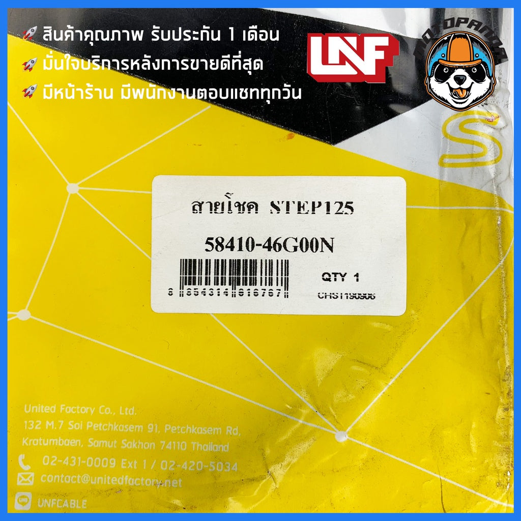 สายโช้ค SUZUKI STEP 125 แบรนด์ UNF สินค้าคุณภาพดี พร้อมส่ง