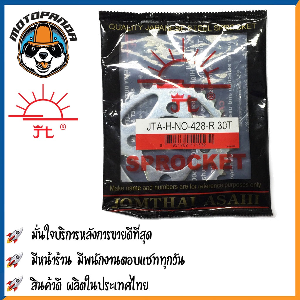 สเตอร์หลัง พระอาทิตย์ แท้ HONDA NOVA TENA SONIC LS BEAT ขนาด 428 ตรงรุ่น ฮอนด้า โนวา เทน่า โซนิค แดช เสตอร์หลัง จอมไทย