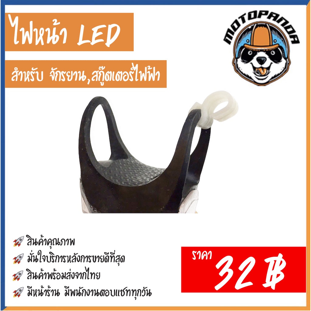 ไฟหน้าซิลิโคน จักรยาน สกู๊ตเตอร์ไฟฟ้า LED กันน้ำได้ ไฟซิลิโคน ไฟติดรถ ไฟหน้ารถ ไฟจักรยาน MOTOPAND (สินค้าพร้อมส่งจากไทย)