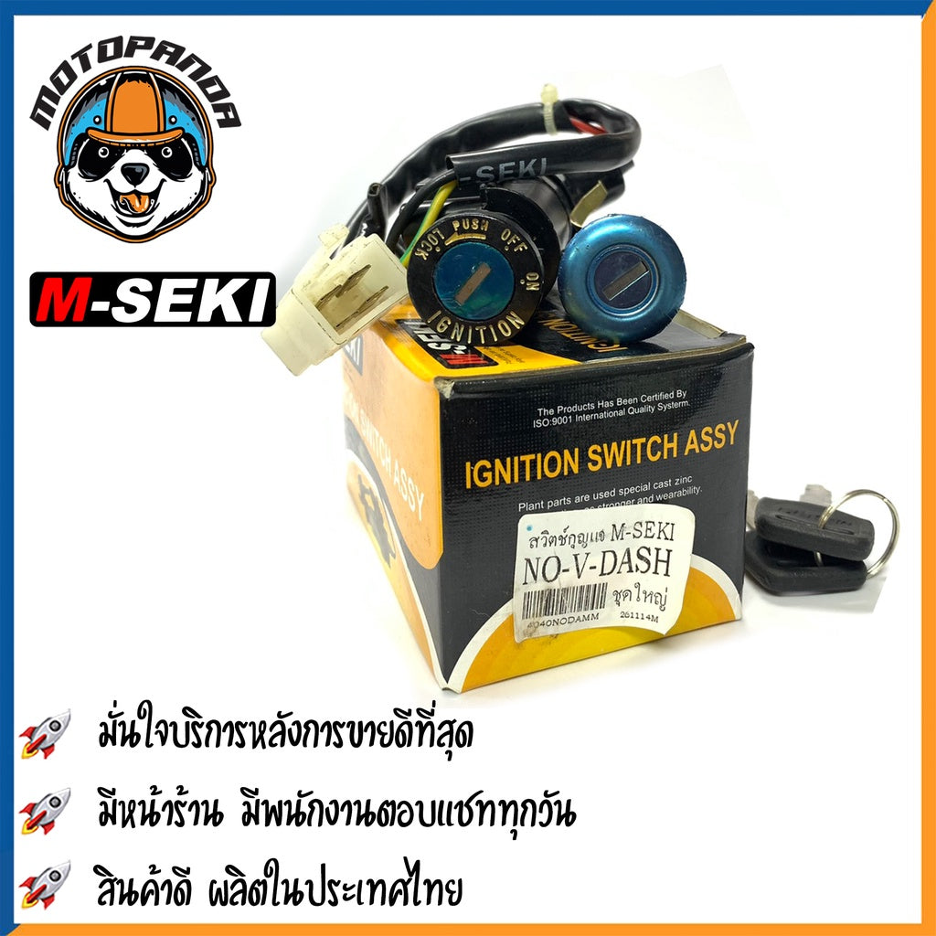 สวิตช์กุญแจ HONDA NOVA S/DASH ชุดใหญ่ สวิทช์กุญแจสำหรับมอเตอร์ไซค์ เบ้ากุญแจตรงรุ่น แบรนด์ M-SEKI สินค้าคุณภาพ