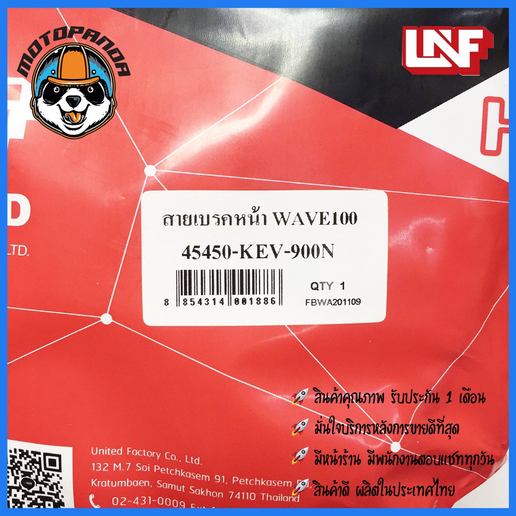 สายเบรคหน้า HONDA WAVE 100 เบรคหน้า สำหรับมอเตอร์ไซค์ ฮอนด้า เวฟ100 ตรงรุ่น อย่างดี ยี่ห้อ UNF ถูกที่สุด พร้อมส่ง
