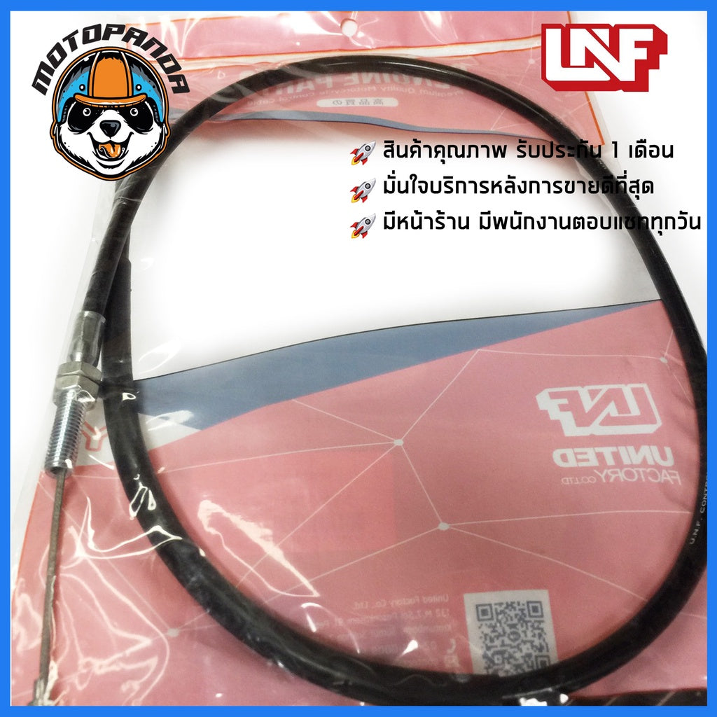 สายครัช YAMAHA X1 สายคลัช มอเตอร์ไซค์ สายคลัตช์ ยามาฮ่า X1 ตรงรุ่น อย่างดี ยี่ห้อ UNF ถูกที่สุด สินค้าคุณภาพ พร้อมส่ง