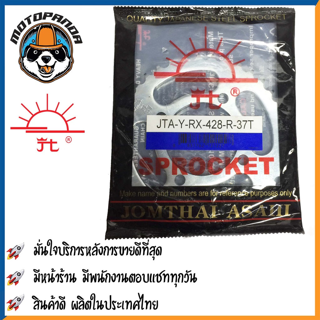 สเตอร์หลัง พระอาทิตย์ RXZ SPARK R/RR/RX/Z/NANO SPARK135 X1 TIARA VR TZR MATE111 ขนาด 428 mm. YAMAHA เสตอร์หลัง จอมไทย