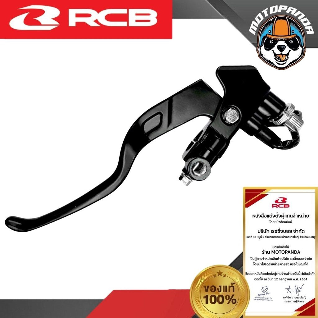 RCB มือคลัช E2 E3 มือเบรคซ้าย คลัชสาย มี 2 สี สีดำ สีเงิน Racing Boy ของแท้ 100% รับประสินค้า 1 ปี