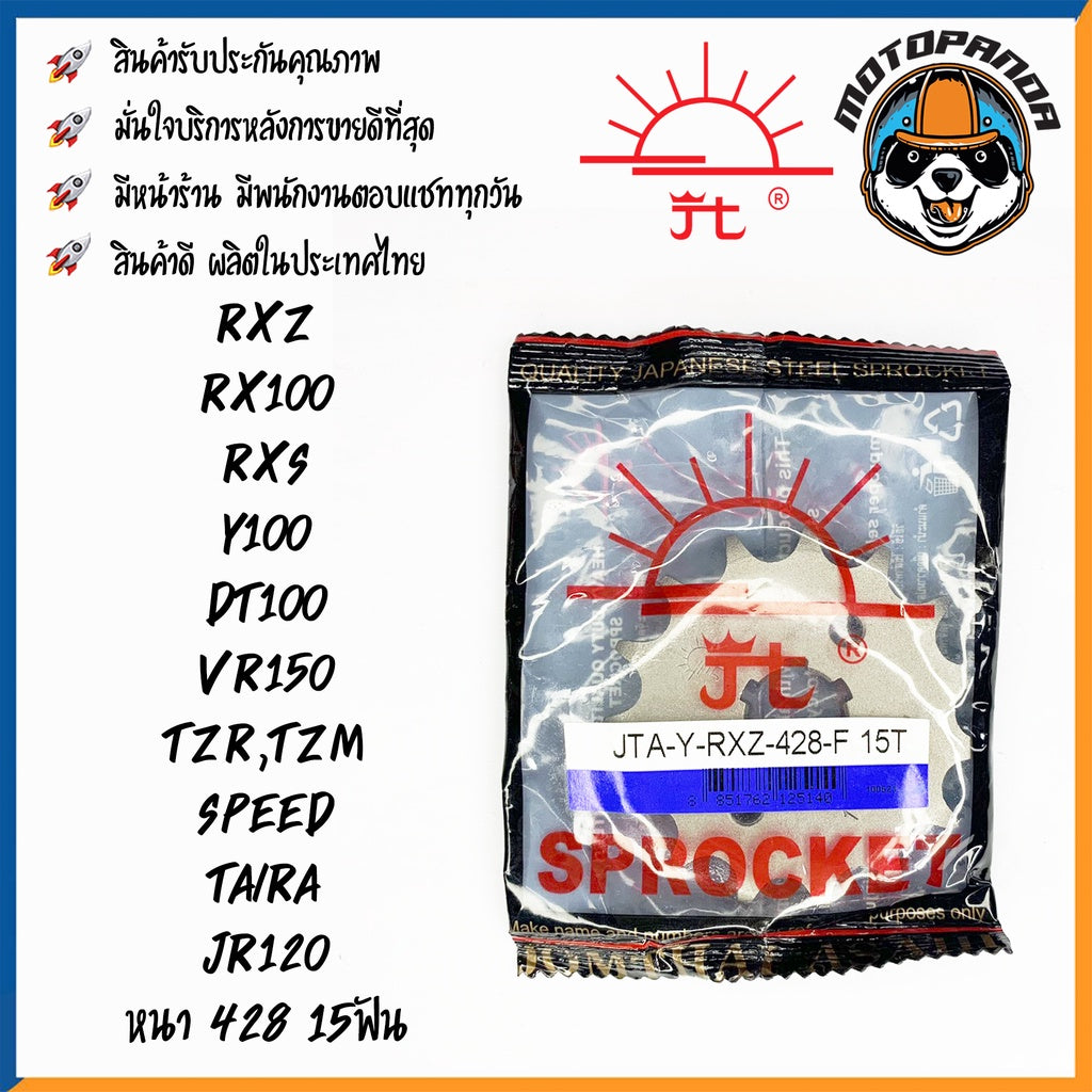 สเตอร์หน้า พระอาทิตย์ YAMAHA RXZ RX100 RXS Y100 DT100 VR150 TEZ TZM TAIRA JR ขนาด 428 13T 14T 15T 16T เสตอร์หน้า จอมไทย