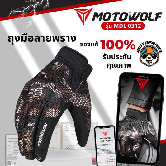 MOTOWOLF MDL 0312 ถุงมือขี่มอเตอร์ไซค์ เต็มนิ้ว โมโตวูฟ ของแท้100%