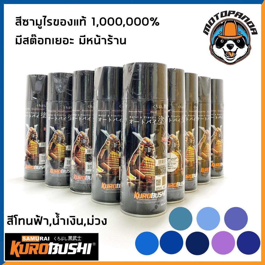 สีสเปรย์ ซามูไร สีพ่นรถ สีพ่น สีโทนฟ้า น้ำเงิน ม่วง 19/9 80/1147 2511 S137 Y139 H139 64/1142 65/1143 สี SAMURAI