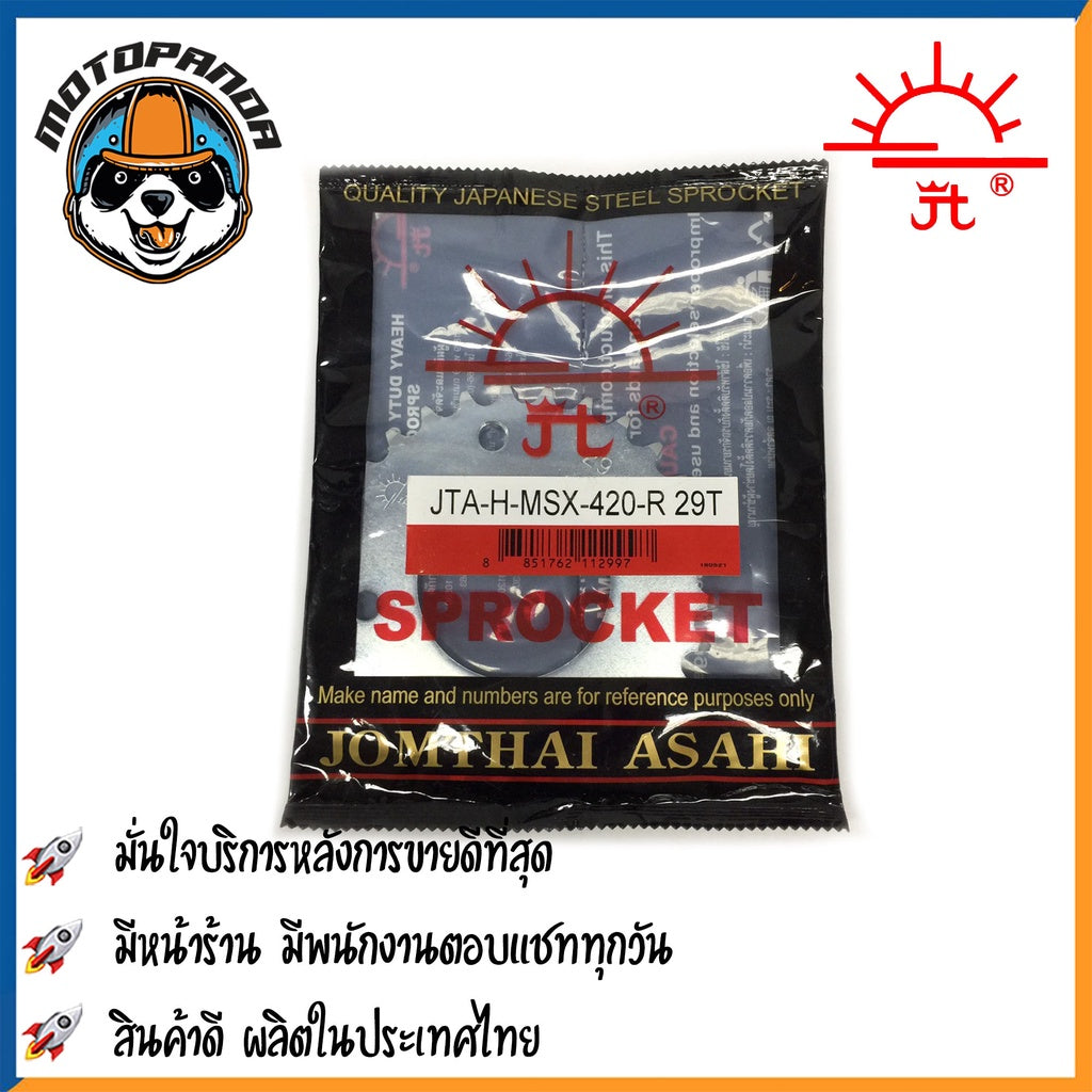 สเตอร์หลัง พระอาทิตย์ แท้ HONDA MSX เวฟ110i เวฟ125 เวฟ125i (ก่อนLED) เวฟ100s ขนาด 420 428 เสตอร์หลัง ฮอนด้า WAVE จอมไทย