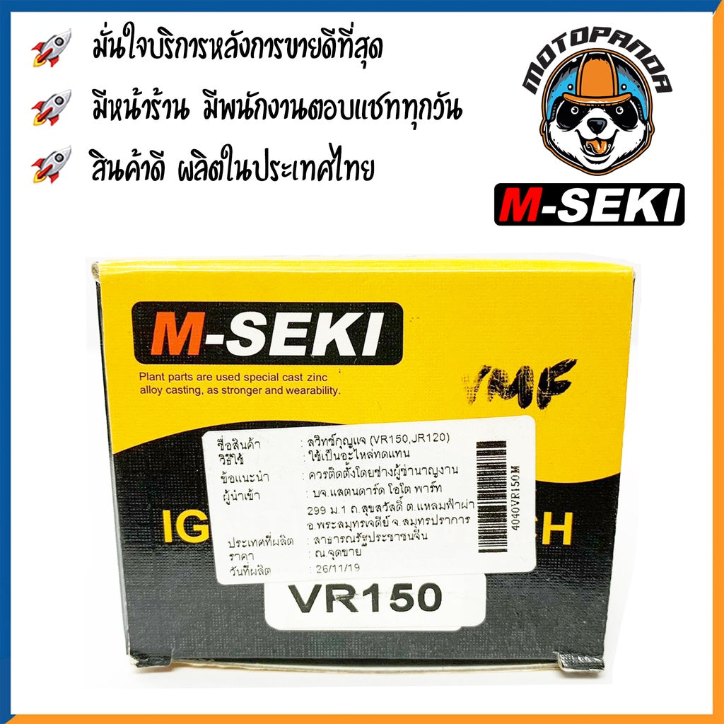 สวิตช์กุญแจ YAMAHA VR150 JR120 เบ้ากุญแจ กุญแจ สวิทช์กุญแจ มอเตอร์ไซค์ตรงรุ่น ยามาฮ่า ยี่ห้อ M-SEKI สินค้าคุณภาพ