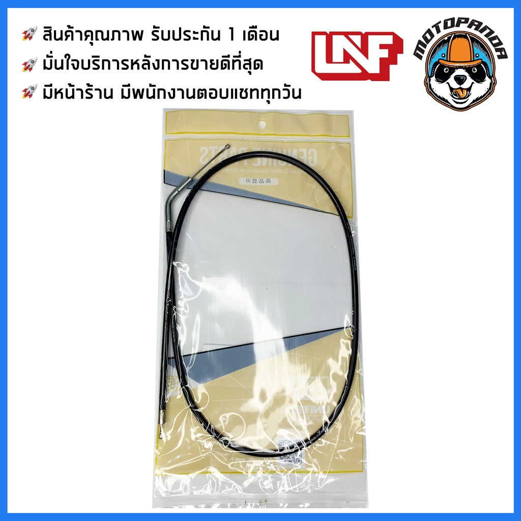 สายโช้ค SUZUKI RCG สำหรับรถมอเตอร์ไซค์ ตรงรุ่น ซูซูกิ RCG สายโชค ยี่ห้อ UNF สินค้าคุณภาพดี พร้อมส่ง