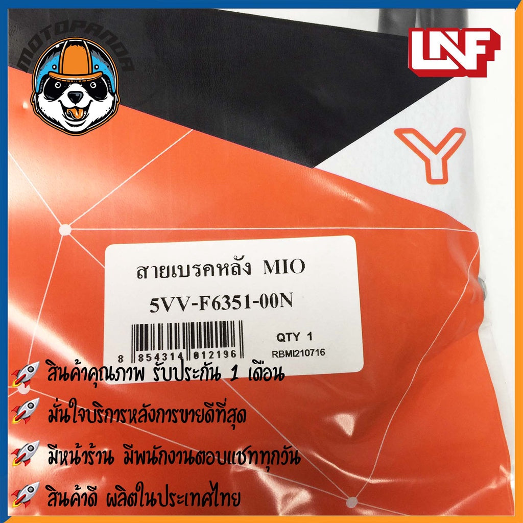 สายเบรคหลัง YAMAHA MIO มีโอเก่า เบรคหลังสำหรับมอเตอร์ไซค์ตรงรุ่น ยามาฮ่า มีโอ สินค้าคุณภาพ พร้อมส่ง