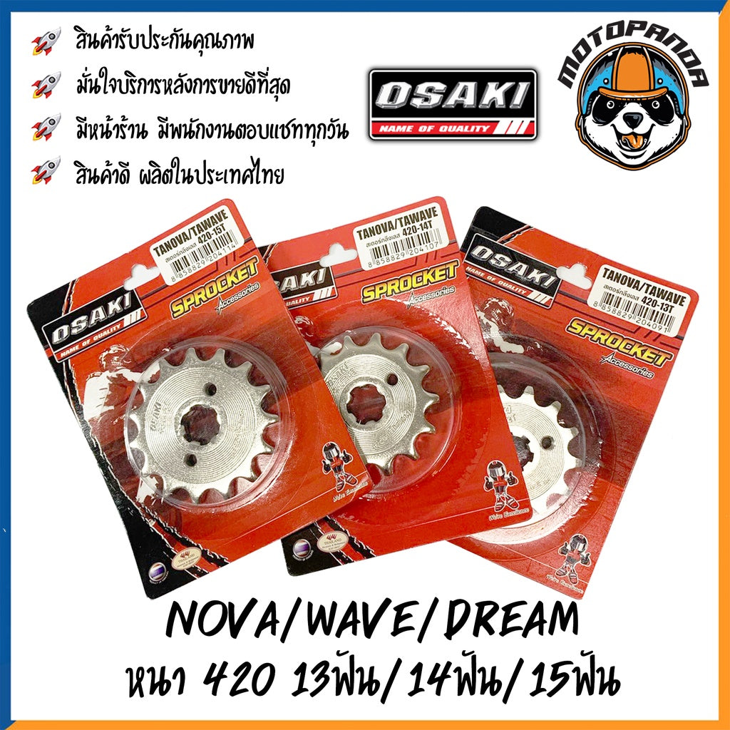 สเตอร์เลส NOVA WAVE DREAM สเตอร์หน้า ขนาด 420 13ฟัน 14ฟัน 15ฟัน ยี่ห้อ OSAKI เสตอร์หน้า สเตอร์ ฮอนด้า โนวา เวฟ ดรีม