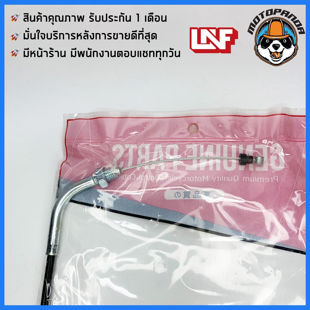 สายเร่ง HONDA SONIC สำหรับมอเตอร์ไซค์ ตรงรุ่น ฮอนด้า โซนิค ยี่ห้อ UNF สินค้าคุณภาพดี พร้อมส่ง