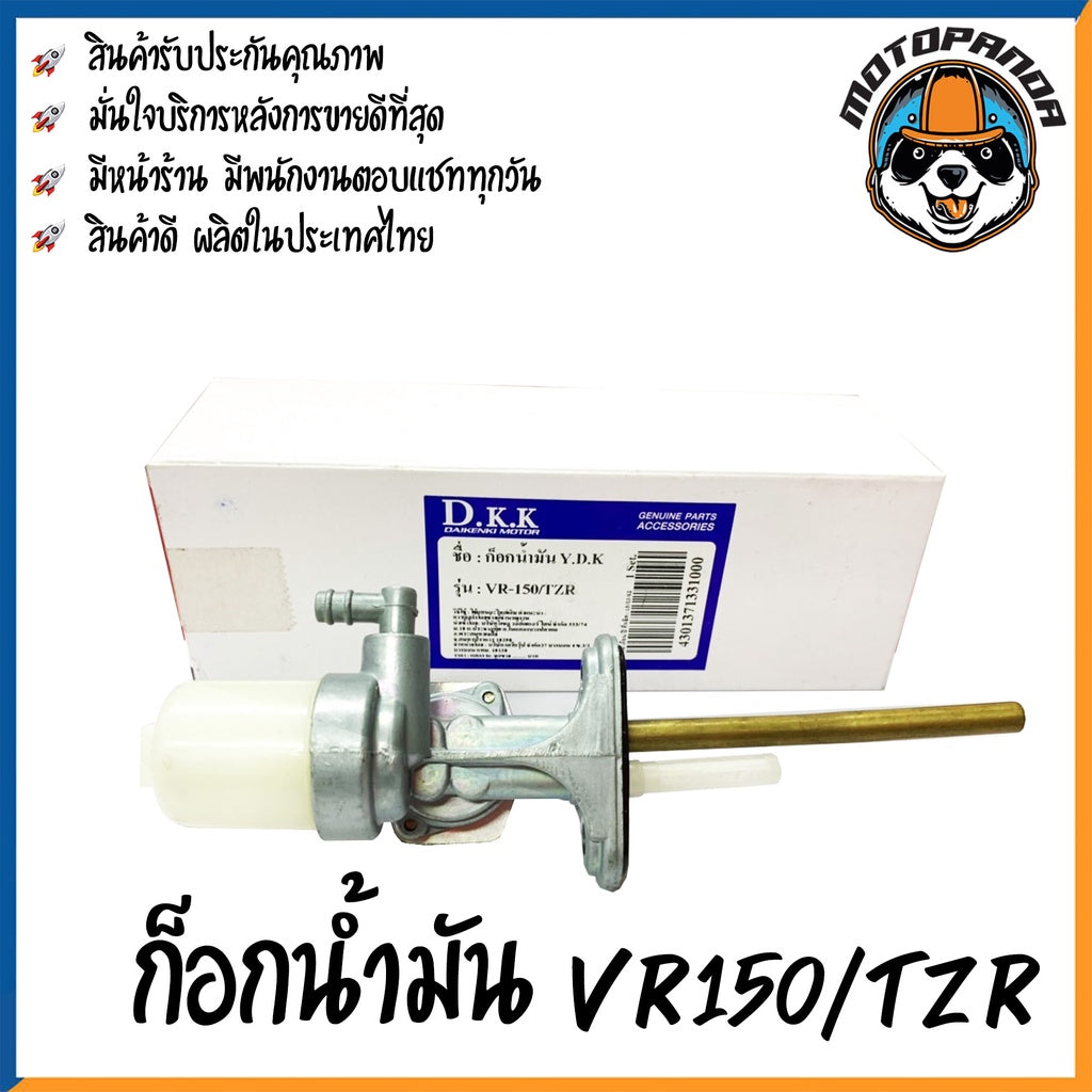 ก๊อกน้ำมัน รวมรุ่น สินค้าคุณภาพ YAMAHA FINO MIO NEW NOUVO MIOเก่า SPARK-S Y80 RXZ RX100 RXS ก็อกน้ำมัน ยามาฮ่า พร้อมส่ง
