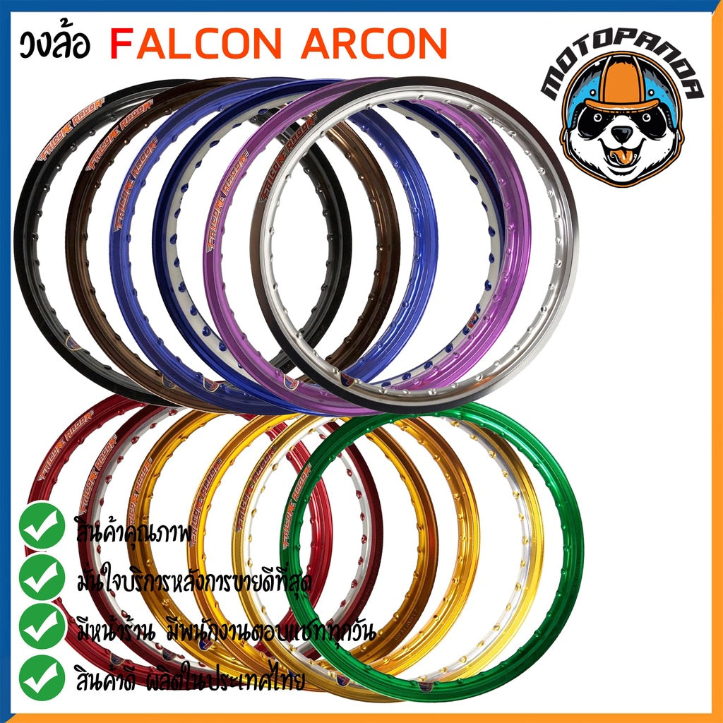 วงล้อฟอลคอน อาร์ก้อน แท้ FALCON ARCON ขอบยก1.4ขอบ17 สีสด เงา พัสดุเกรดดี แข็งแรงทนทาน สินค้ามีคุณภาพ พร้อมส่ง
