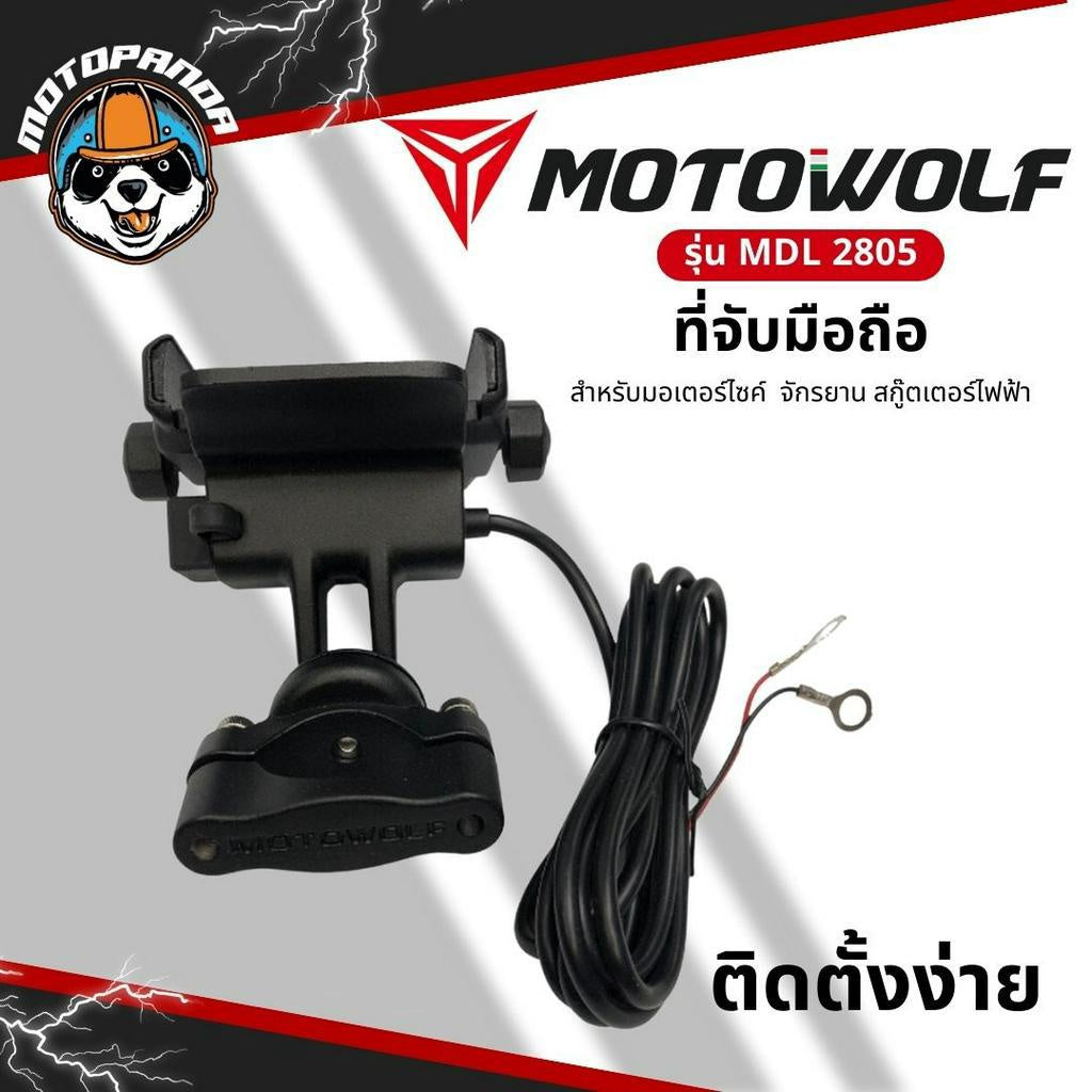 MOTOWOLF รุ่น MDL 2805C ที่จับมือถือมอเตอร์ไซค์ มี USB จับแฮนด์บาร์ จับก้านกระจก จับโทรศัพท์มือถือ แท้ล้าน%