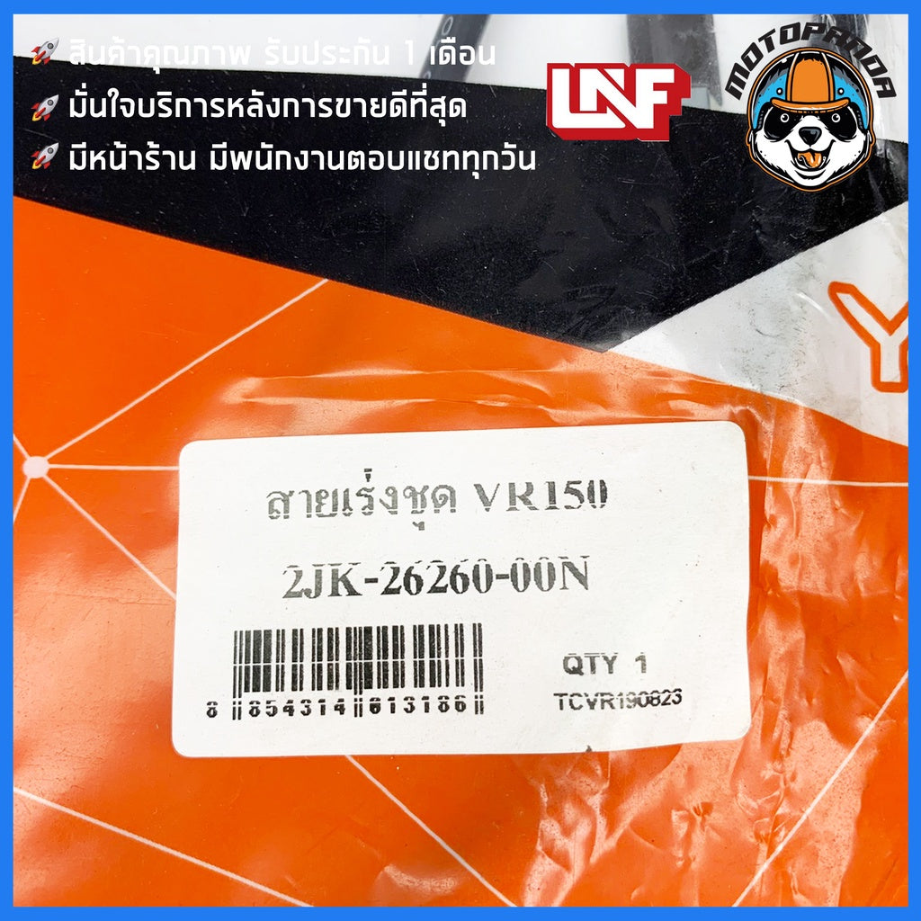 สายเร่ง YAMAHA VR150 สายเร่งสำหรับมอเตอร์ไซค์ ตรงรุ่น ยามาฮ่า VR150 สินค้าคุณภาพ พร้อมส่ง