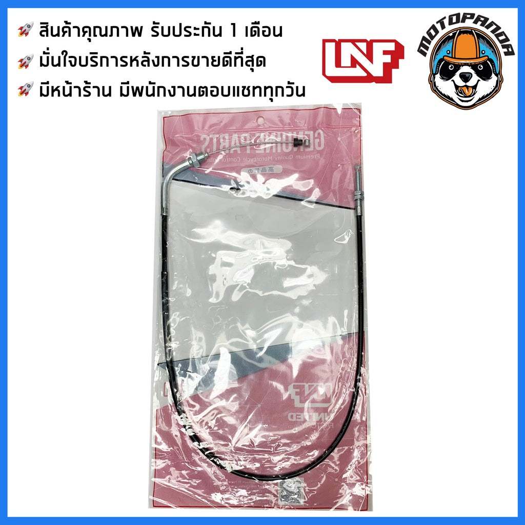 สายเร่ง HONDA SONIC สำหรับมอเตอร์ไซค์ ตรงรุ่น ฮอนด้า โซนิค ยี่ห้อ UNF สินค้าคุณภาพดี พร้อมส่ง