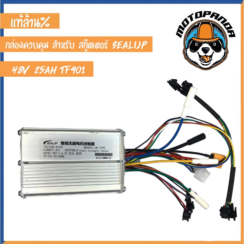 SEALUP กล่องควบคุม กล่อง CONTROLLER สำหรับ SCOOTER ขนาด 48V 20A , 25A ใช้กับรุ่น TF900 TF901 ของแท้ล้าน%