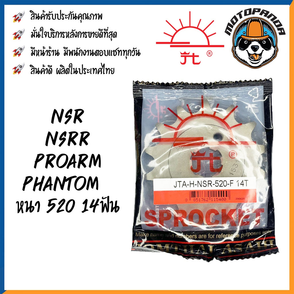 สเตอร์หน้า พระอาทิตย์ HONDA NSR NSRR PROARM PHANTOM ขนาด 520 13T 14T 15T เสตอร์หน้า ตรงรุ่น ฮอนด้า แฟนท่อม จอมไทย