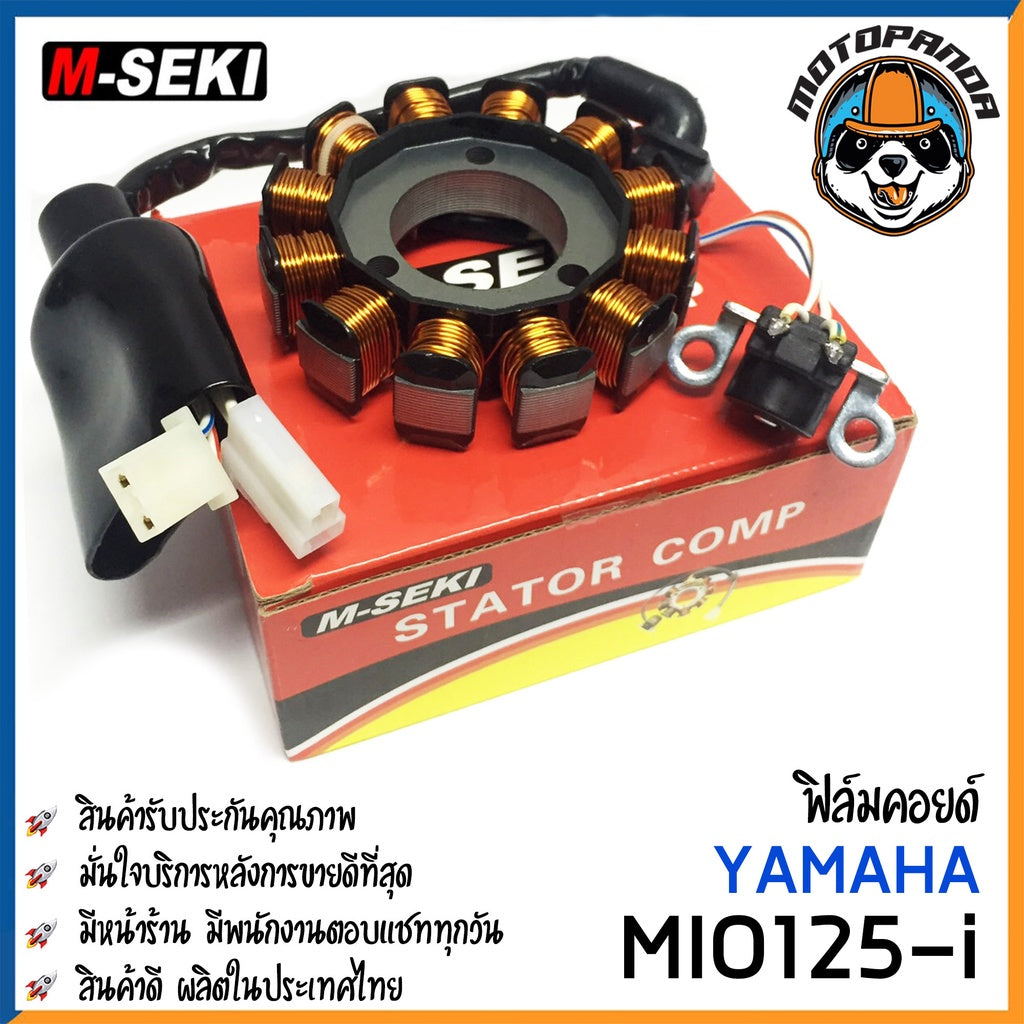 ฟิลคอยล์ YAMAHA MIO-125i มัดไฟ ขดลวดจานไฟ ฟิล์มคอย ยามาฮ่า มีโอ125i ตรงรุ่น M-SEKI สินค้าคุณภาพ