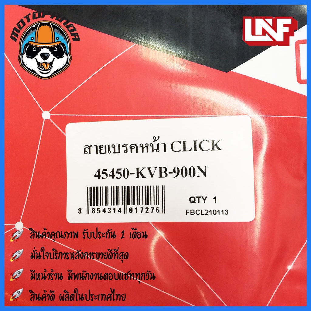 สายเบรคหน้า HONDA CLICK สำหรับมอเตอร์ไซค์ตรงรุ่น ฮอนด้า คลิ๊ก ยี่ห้อ UNF สินค้าคุณภาพดี พร้อมส่ง