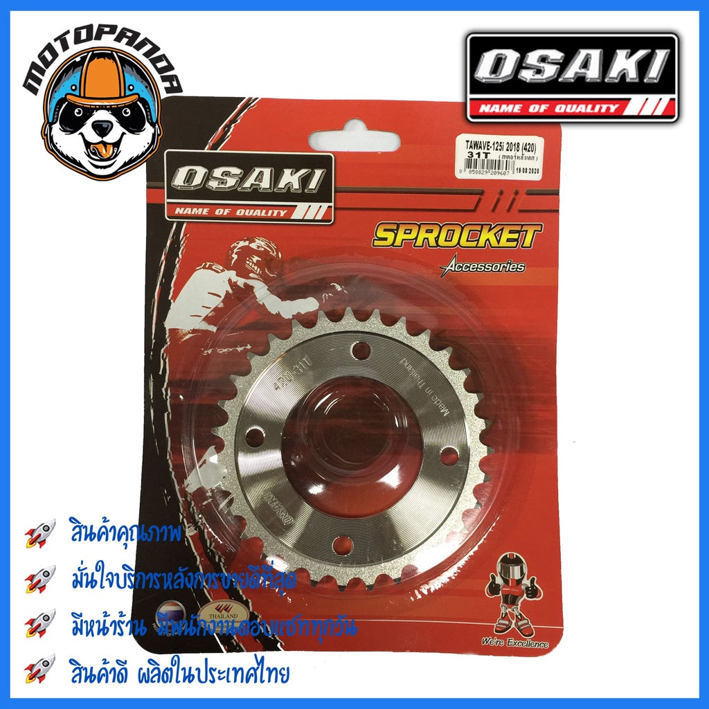 สเตอร์หลัง OSAKI HONDA WAVE 125-I LED (2018), WAVE110-I LED DREAM SUPER CUP NEW ขนาด 420 mm.