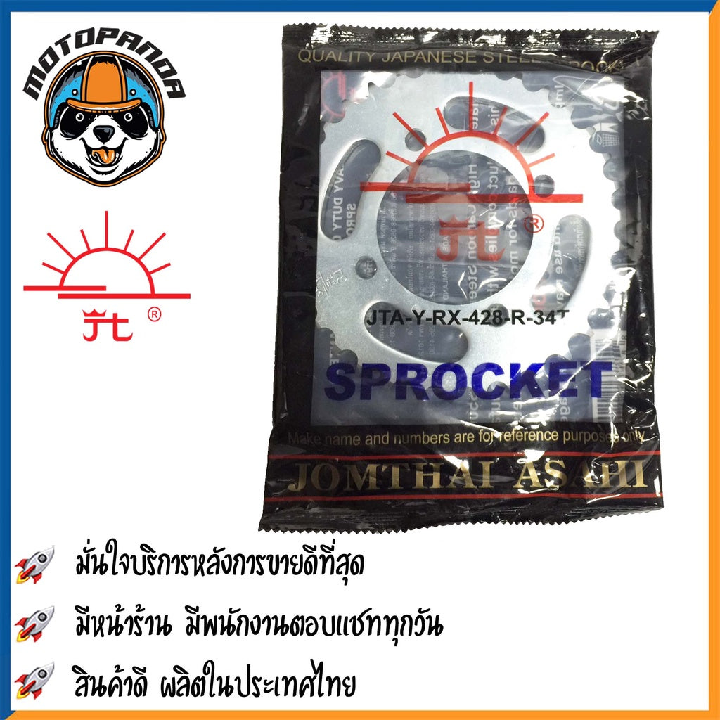 สเตอร์หลัง พระอาทิตย์ RXZ SPARK R/RR/RX/Z/NANO SPARK135 X1 TIARA VR TZR MATE111 ขนาด 428 mm. YAMAHA เสตอร์หลัง จอมไทย