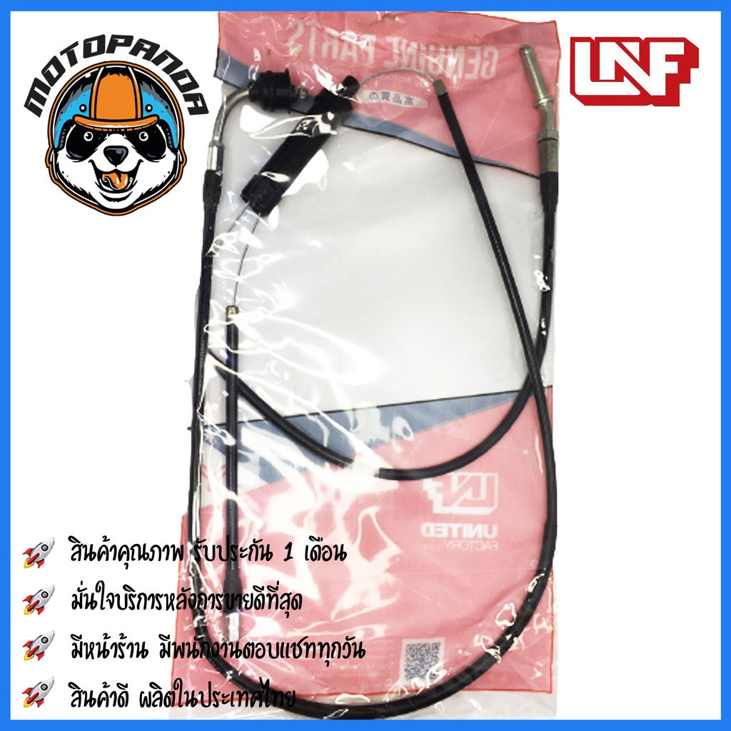 สายเร่ง YAMAHA DT-125E สำหรับมอเตอร์ไซค์ ตรงรุ่น ยามาฮ่า DT125E ยี่ห้อ UNF สินค้าคุณภาพดี พร้อมส่ง