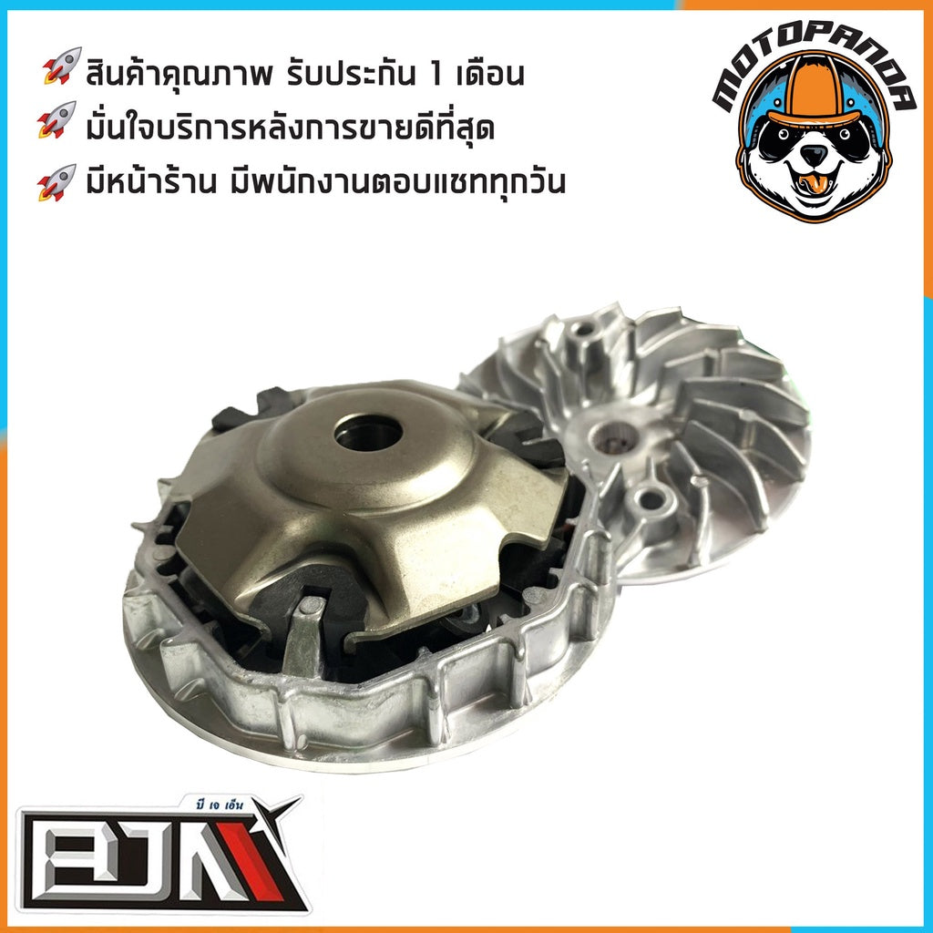 ชุดชามเม็ดชุดใหญ่ รุ่น HONDA PCX CLICK125/125I ชุดชาม ชามหน้า+ใบพัด+ปะกับ+เม็ดบูช(ชุดใหญ่) ฮอนด้า PCX คลิ๊ก125/125i