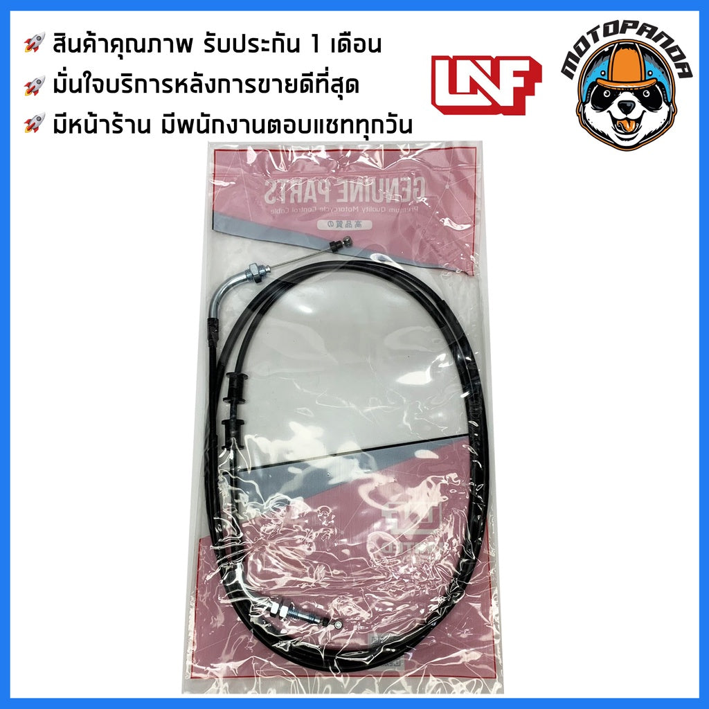สายเร่ง HONDA PCX 150 สำหรับมอเตอร์ไซค์ ตรงรุ่น ฮอนด้า PCX150 ยี่ห้อ UNF สินค้าคุณภาพดี พร้อมส่ง