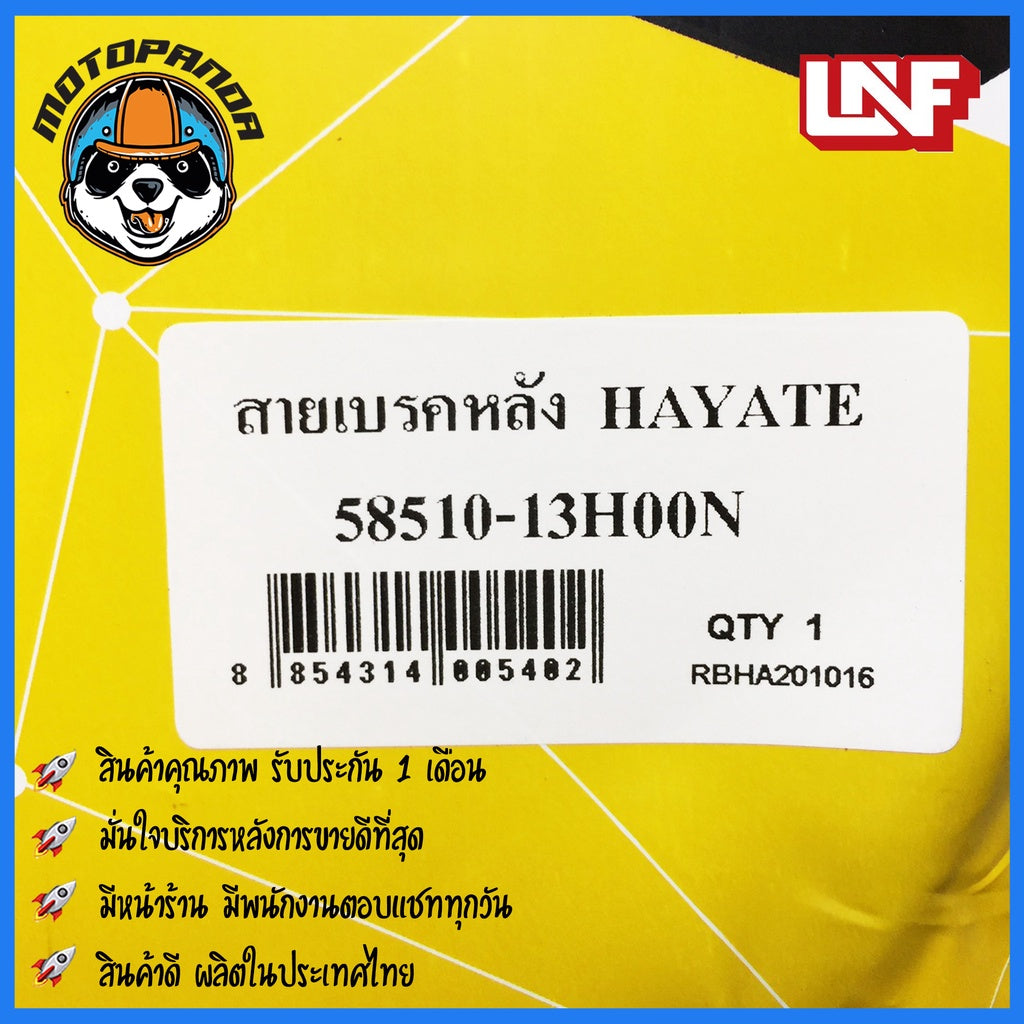 สายเบรคหลัง SUZUKI HAYATE ตรงรุ่น ซูซูกิ ฮายาเตะ แบรนด์ UNF สินค้าคุณภาพดี พร้อมส่ง