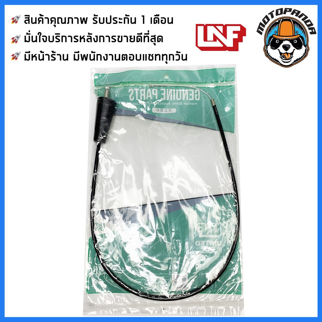 สายเร่ง คาวาซากิ KSR110 New สำหรับมอเตอร์ไซค์ ตรงรุ่น KAWASAKI KSR 110 NEW ยี่ห้อ UNF สินค้าคุณภาพ