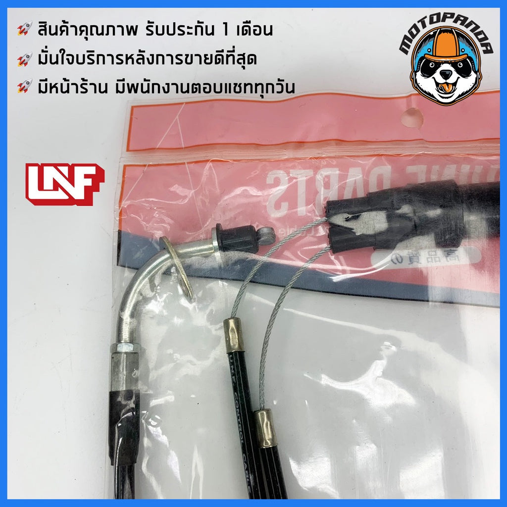สายเร่ง ยามาฮ่า TZR สายเร่งสำหรับมอเตอร์ไซค์ ตรงรุ่น YAMAHA TZR ยี่ห้อ UNF สินค้าคุณภาพ พร้อมส่ง