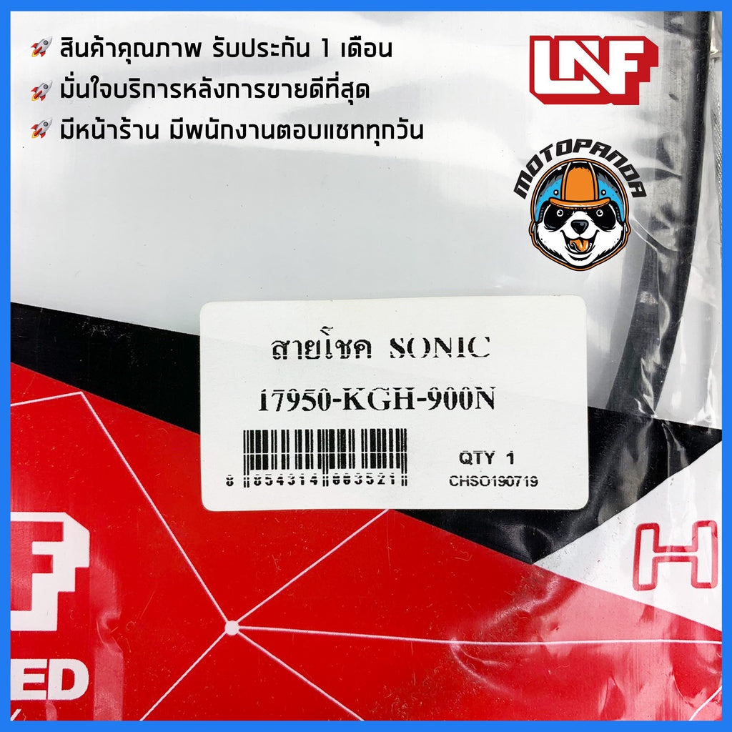 สายโช้ค HONDA SONIC สายโช๊ค สำหรับรถมอเตอร์ไซค์ ฮอนด้า โซนิค สายโชค ยี่ห้อ UNF สินค้าคุณภาพดี พร้อมส่ง