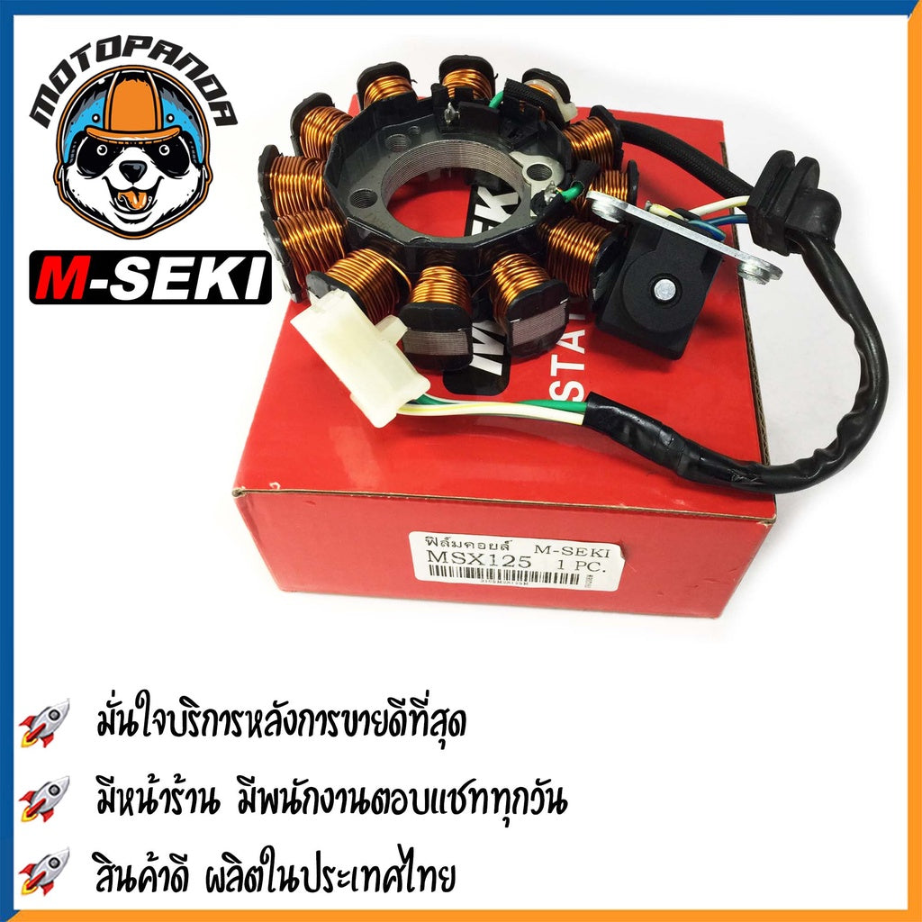 ฟิลคอยล์ HONDA MSX125 มัดไฟ ขดลวดจานไฟ ฟิล์มคอยล์ ตรงรุ่น ฮอนด้า MSX-125 สินค้าคุณภาพ M-SEKI พร้อมส่ง