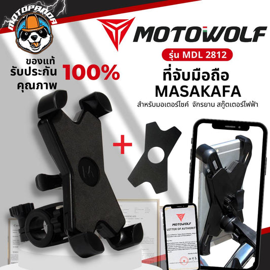 MASAKAFA By MOTOWOLF ที่จับมือถือ รุ่น 2812 ที่จับมือถือมอเตอร์ไซค์ ที่วางมือถือ สินค้าแท้ ส่งด่วน