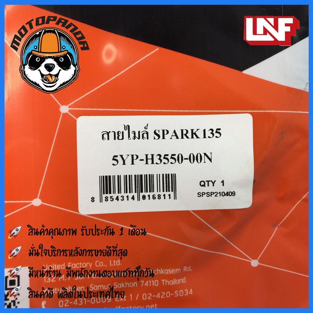 สายไมล์ YAMAHA SPARK 135 ไมล์รถ สำหรับมอเตอร์ไซค์ ตรงรุ่น ยามาฮ่า สปาร์ก135 ยี่ห้อ UNF สินค้าคุณภาพดี พร้อมส่ง