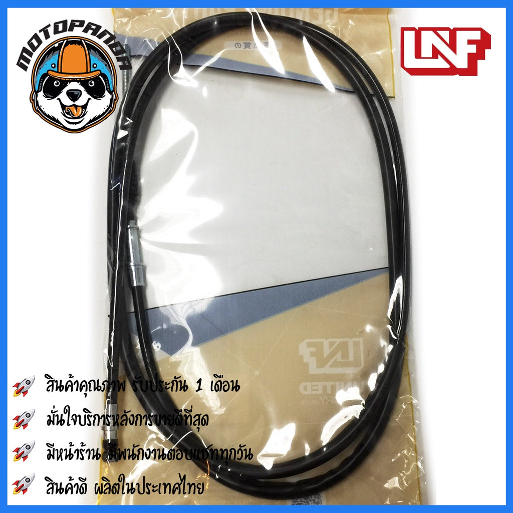 สายเบรคหลัง SUZUKI SKY DRIVE สำหรับมอเตอร์ไซค์ตรงรุ่น ซูซูกิ สกายไดร์ฟ ยี่ห้อ UNF สินค้าคุณภาพดี