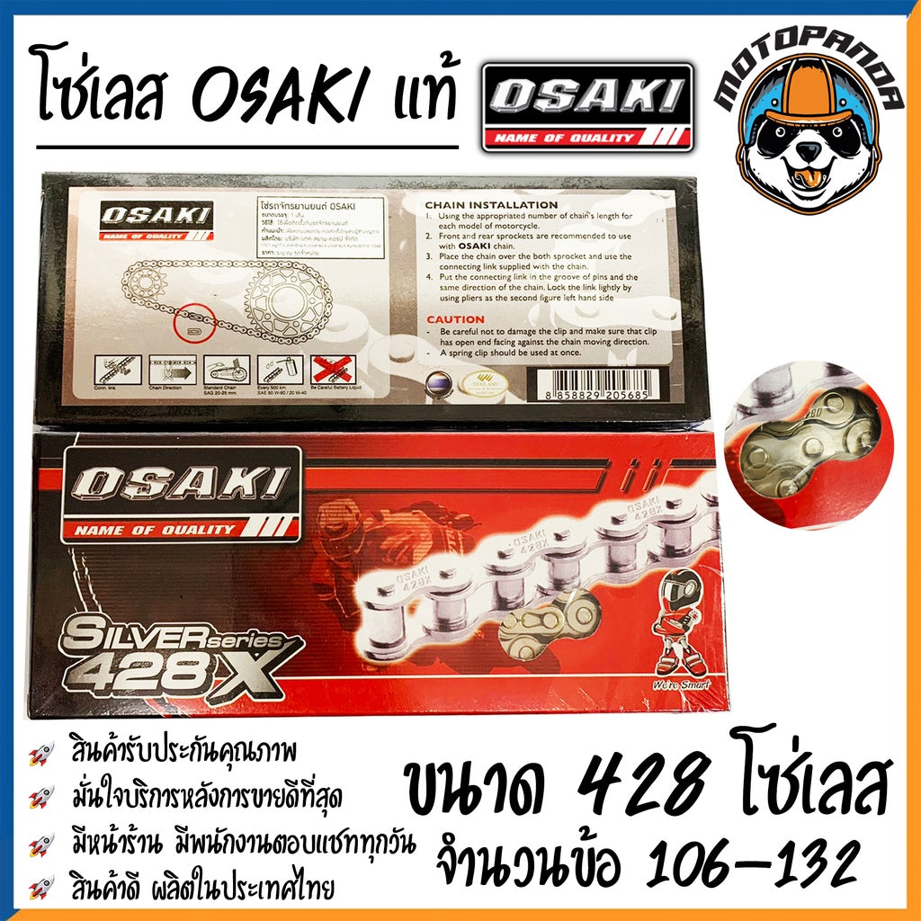 โซ่ OSAKI แท้100% โซ่420 โซ่428 106 108 112 120 126 132 ข้อ โซ่เลส โซ่ดำ โอซากิ สินค้าคุณภาพ พร้อมส่ง