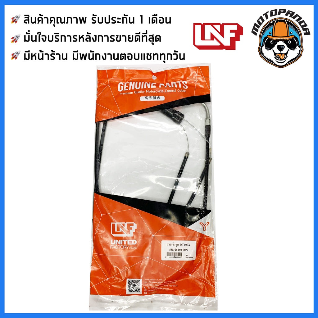 สายเร่ง YAMAHA DT100X สายเร่งสำหรับมอเตอร์ไซค์ ตรงรุ่น ยามาฮ่า DT 100x ยี่ห้อ UNF สินค้าพร้อมส่ง