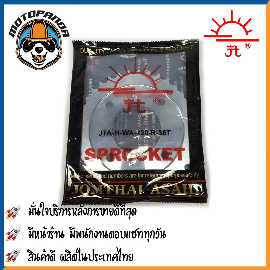 สเตอร์หลัง พระอาทิตย์ แท้ HONDA MSX เวฟ110i เวฟ125 เวฟ125i (ก่อนLED) เวฟ100s ขนาด 420 428 เสตอร์หลัง ฮอนด้า WAVE จอมไทย