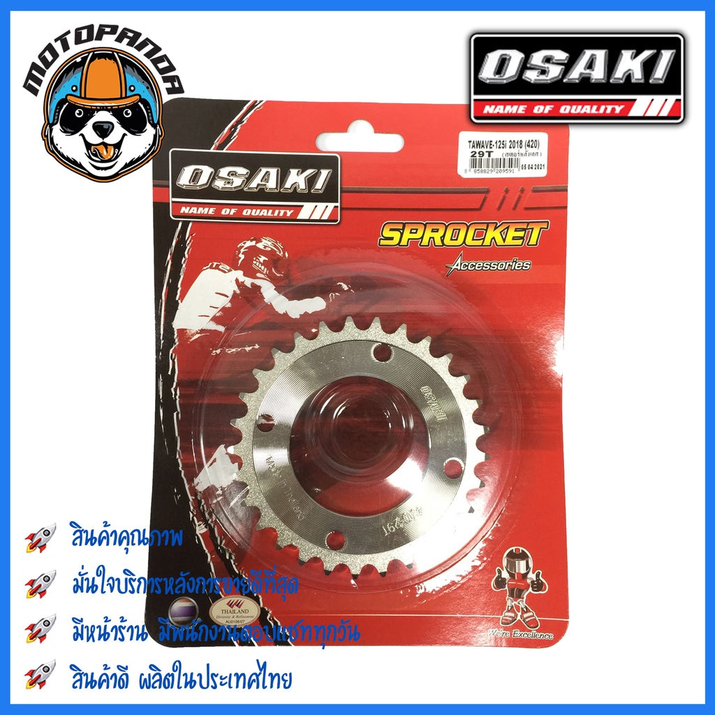 สเตอร์หลัง OSAKI HONDA WAVE 125-I LED (2018), WAVE110-I LED DREAM SUPER CUP NEW ขนาด 420 mm.