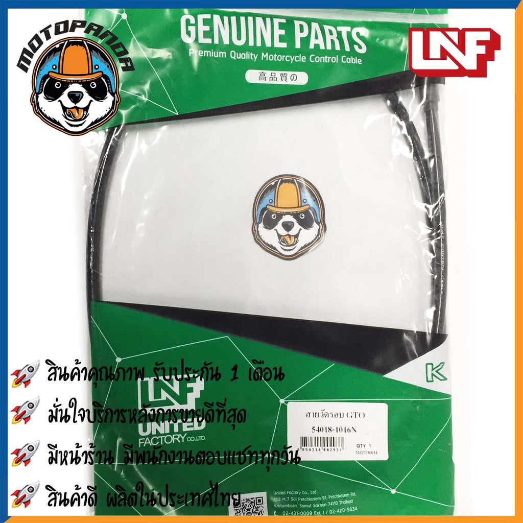 สายวัดรอบ KAWASAKI GTO วัดรอบ สำหรับมอเตอร์ไซค์ตรงรุ่น คาวาซากิ GTO ยี่ห้อ UNF สินค้าพร้อมส่ง