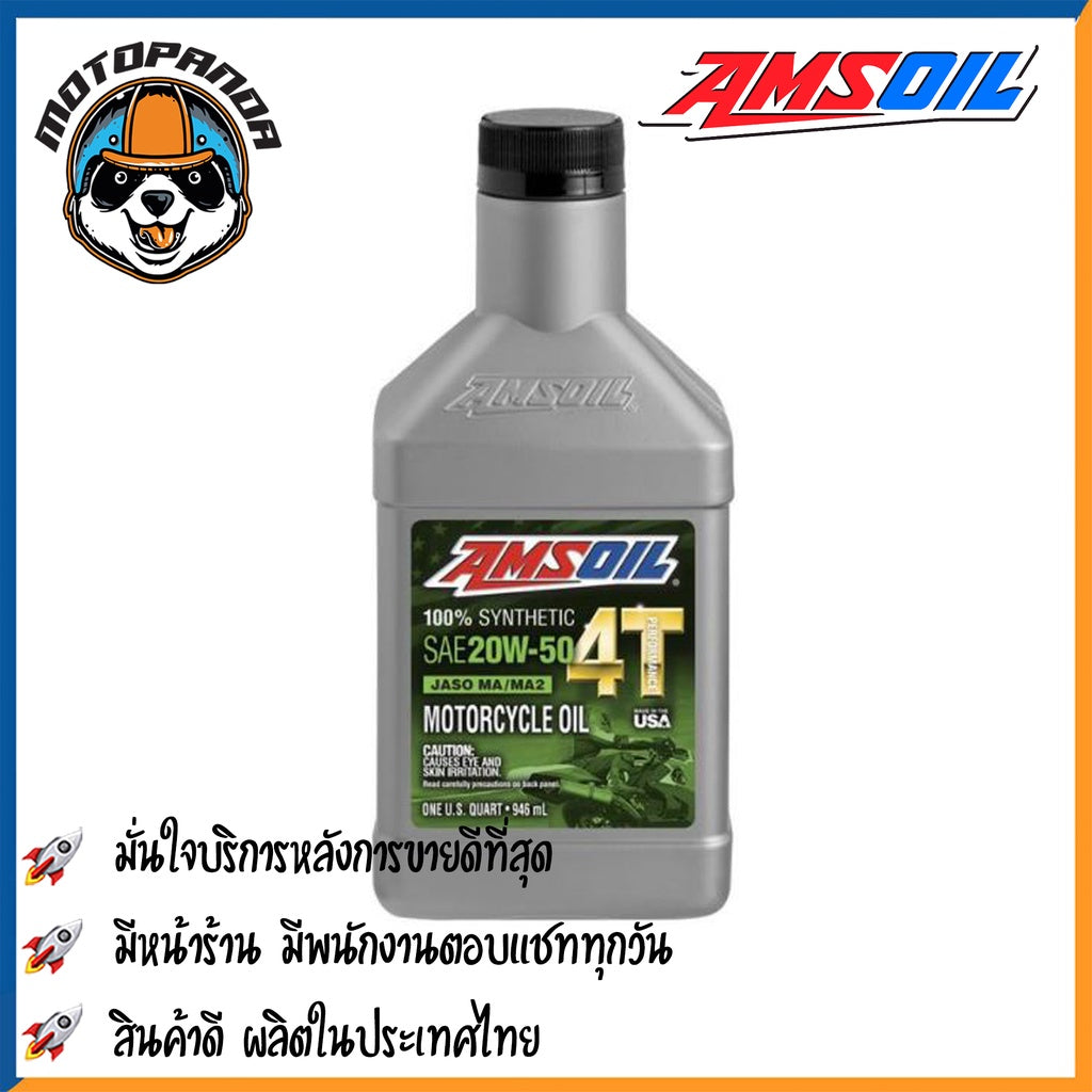 น้ำมันเครื่อง AMSOIL ของแท้ สังเคราะห์100% Synthetic 10W40 4T 10W40 SCOOTER AUTO 20W50 4T สินค้าคุณภาพดี พร้อมส่ง