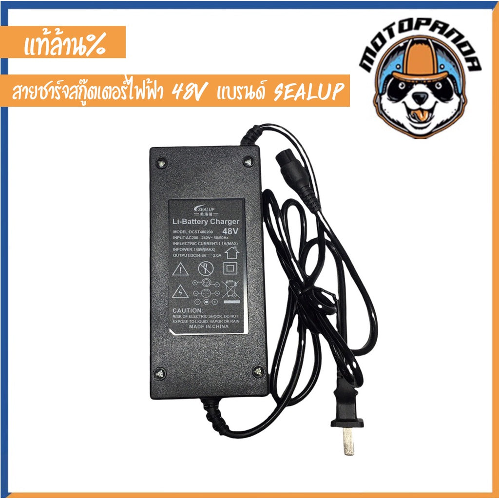 SEALUP สายชาร์จ สกู๊ตเตอร์ไฟฟ้า 36V 48V ของแท้ล้าน% สายชาร์ท แบบ 3 พิน สายชาร์ต สกู๊ตเตอร์ สินค้าในไทย พร้อมส่ง