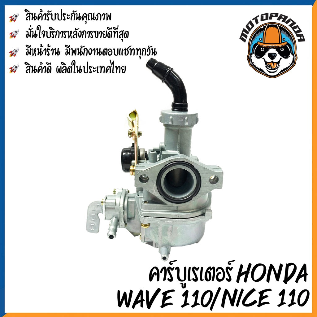 คาร์บูเรเตอร์ HONDA WAVE110 NICE110 คาบู สำหรับมอเตอร์ไซค์ ตรงรุ่น เวฟ110 ไนท์110 คาร์บู อย่างดี DKK สินค้าคุณภาพ
