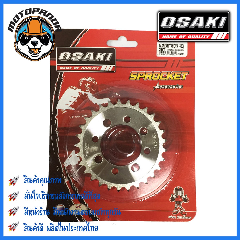 สเตอร์หลัง OSAKI HONDA เวฟ100 เวฟ110เก่า ดรีม โนวา เทน่า แดช โซนิค ขนาด 420 mm. ตรงรุ่น เสตอร์หลัง TENA SONIC DASH