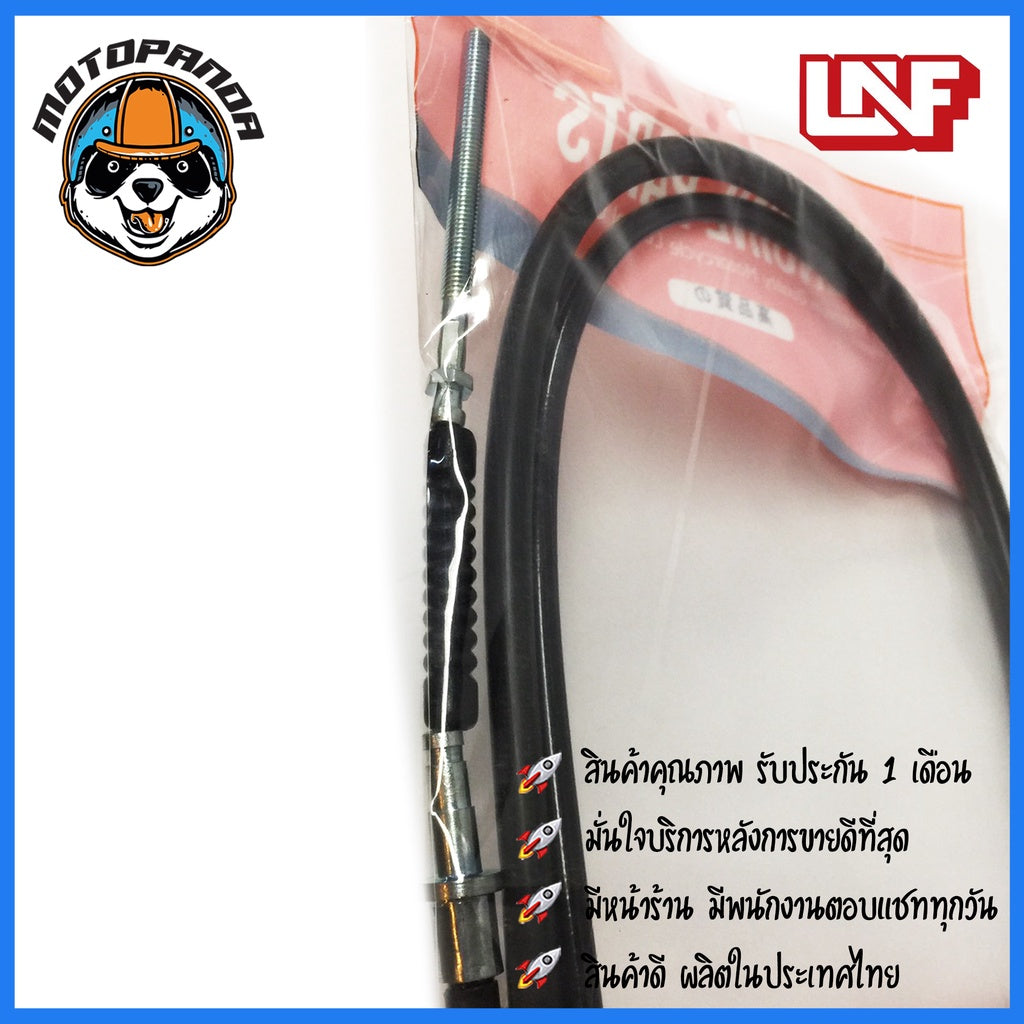 สายเบรคหลัง YAMAHA FIORE สำหรับมอเตอร์ไซค์ตรงรุ่น ยามาฮ่า ฟีโอเร่ ยี่ห้อ UNF สินค้าคุณภาพดี พร้อมส่ง