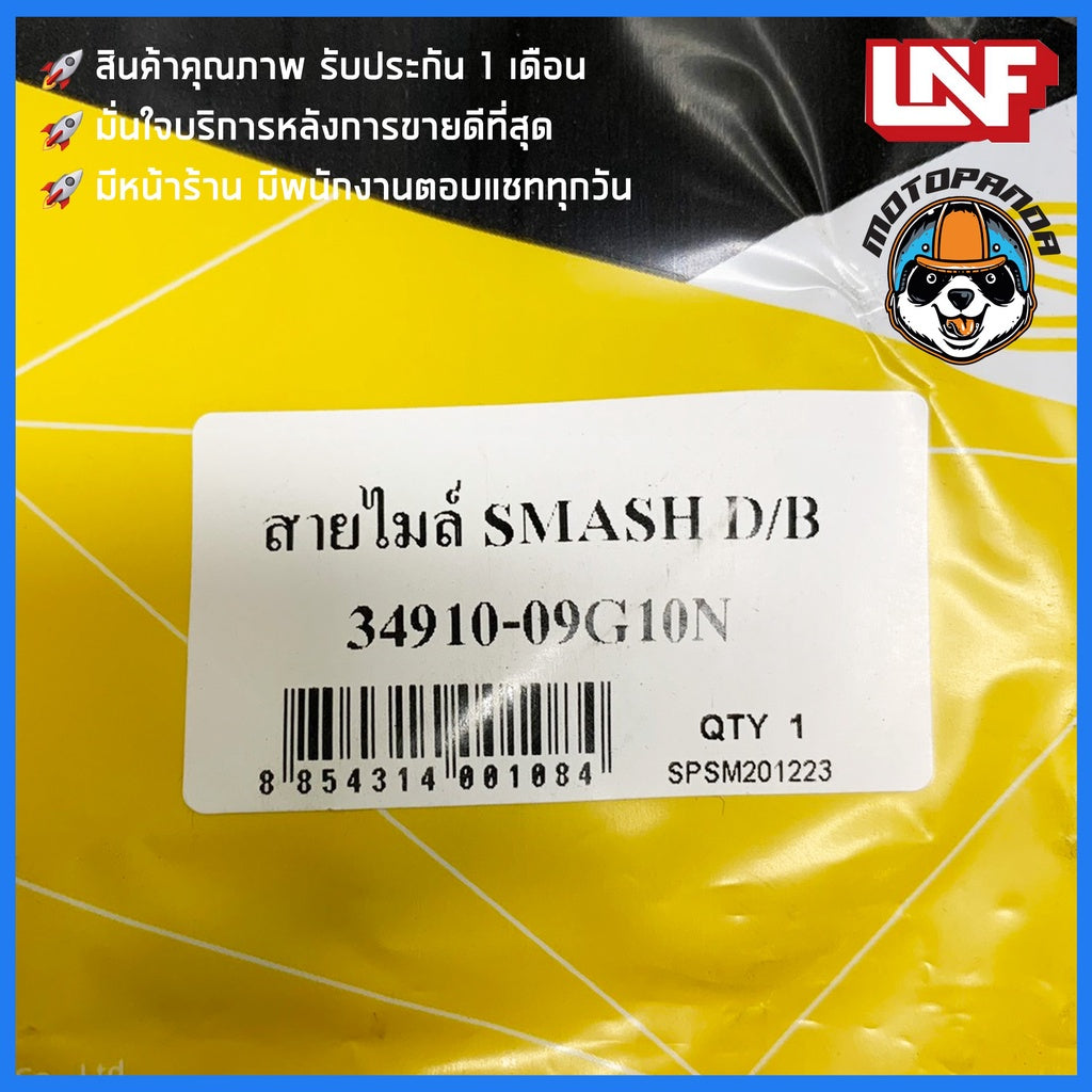 สายไมล์ SUZUKI SMASH DISC BREAK มอเตอร์ไซค์ ตรงรุ่น ซูซูกิ สแมช ดิสเบรค ยี่ห้อ UNF สินค้าคุณภาพดี